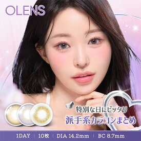 カラコン ワンデー OLENS オーレンズ1day MEOVV着用 度あり 度なし フレンチシャイン French Shine エンディング Ending スカンディ Scandi 当日発送 送料無料 【1箱10枚入り】