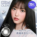 カラコン ワンデー 水光カラコン OLENS オーレンズ【25％OFFクーポン】 1day NewJeans着用 度あり 度なし グローイ ティア Tear リアリッシュ Realish ビックグローイ リアルリング ムードナイト 当日発送 送料無料 【1箱10枚入り】 新色 高度数