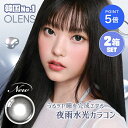 カラコン ワンデー 水光カラコン OLENS オーレンズ 1day NewJeans 度あり 度なし グローイティア ビックグローイ リアリッシュ Realish リアルリング 当日発送 送料無料 【1箱10枚入り】 新色登場 カラーコンタクト 1日使い捨て 2箱セット 新色 高度数