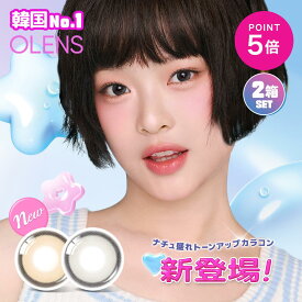 カラコン ワンデー 水光カラコン OLENS オーレンズ 1day 【バッグ＆マスコットペン当たる】 NewJeans 度あり 度なし ビックグローイ リアリッシュ Realish リアルリング 当日発送 送料無料 【1箱10枚入り】 新色登場 カラーコンタクト 1日使い捨て 2箱セット