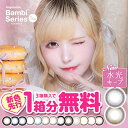 回らない水光カラコン 軸固定【1箱分無料(3箱ご購入＆クーポン利用)】 カラコン バンビシリーズ ワンデー エンジェルカラー バンビ 1day 1ヶ月 度あり 度なし スワングレー アーモンド スワンブルー 益若つばさ 送料無料 【1箱10枚入り】 高含水 カラーコンタクト 新色先行