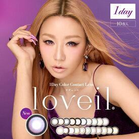 【新色先行】ラヴェール ワンデー カラコン 【20％OFFクーポン】【当日発送】 1箱10枚入 度あり 度なし 14.2mm 14.4mm 14.5mm 15.0mm 倖田來未 loveil 1day 1日 UVカット 高含水 カラー コンタクト 新色