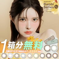 【1箱分無料(3箱ご購入＆クーポン利用で)】エンジェルカラー バンビ ヴィンテージ カラコン ワンデー バ…