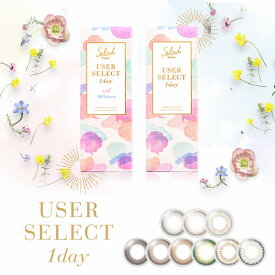 カラコン セレクトフェアリー ユーザーセレクト【1箱10枚入り】度あり 度なし 14.2mm Select FAIRY UVカット 1day ワンデー 低含水 カラー コンタクト