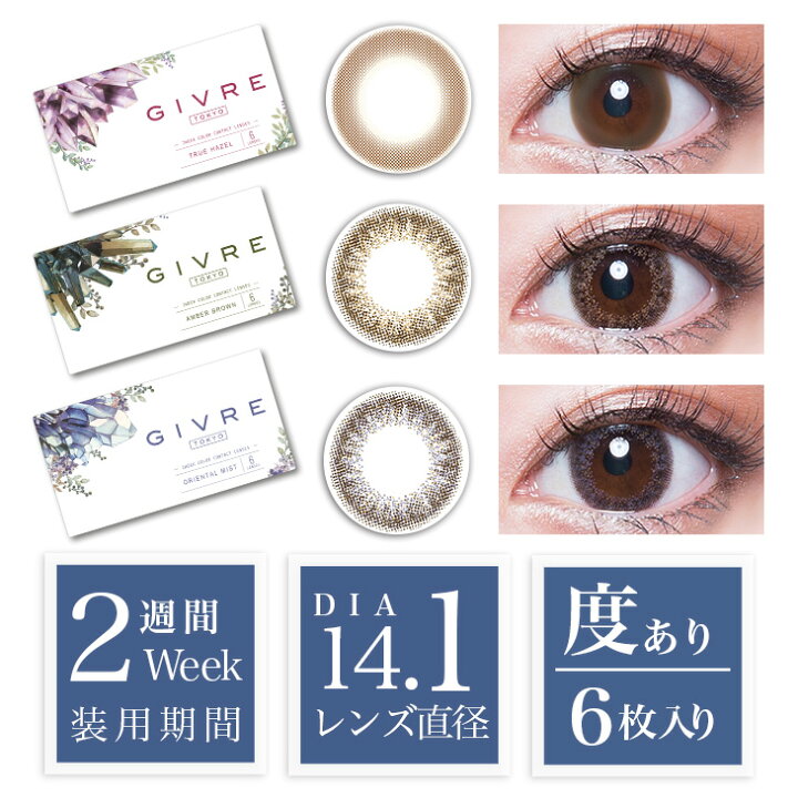 楽天市場】【11/1☆13%OFFクーポン】特価品 カラコン 2week 度あり 度なし 6枚入り ジーヴル 2week 14.1 GIVRE ナチュラル 2週間 2ウィーク コンタクト : モアコンタクト 【MORECONTACT】 楽天市場】【11/1☆13%OFFクーポン】特価品 カラコン 2week 度あり 度なし 6枚入り ジーヴル 2week 14.1 GIVRE ナチュラル 2週間 2ウィーク コンタクト : モアコンタクト 【MORECONTACT】