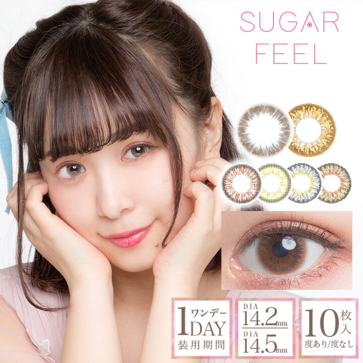 楽天市場 欠品中 カラコン 当日発送 シュガーフィール 1箱10枚入 度あり 度なし 14 2mm 14 5mm 平松可奈子 Sugarfeel ハーフ瞳 ナチュラル 1day ワンデー コンタクト 青文字系 新色 モアコンタクト Morecontact
