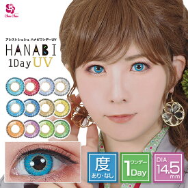 カラコン アシストシュシュ ハナビ ワンデー UV【1箱6枚入り】度あり 度なし 1day 14.5mm Assist ChouChou HANABI コスプレ UVカット ハロウィン 低含水 カラー コンタクト