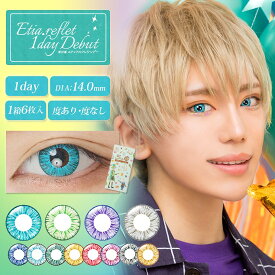 【05/01★最大20％OFFクーポン】カラコン エティア ルフレ ワンデー 【1箱6枚入】 度あり 度なし DIA:14.0mm M2 ゆと Etia.reflet 1DAY コスプレ 高発色 1day カラーコンタクト コンタクト ハロウィン