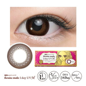 カラコン ヒロインメイク ワンデー UV M 【1箱10枚入】 度あり 度なし DIA:14.0mm heroine make 1day UV M 1day ワンデー 1日使い捨て カラーコンタクト コンタクト UVカット