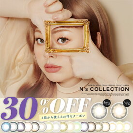 カラコンエヌズコレクション【30％OFFクーポン】【1箱10枚入り】度あり 度なし 14.2mm N’sCOLLECTION 渡辺直美 吉田ユニ UVカット 1day ワンデー 高含水 カラー コンタクト