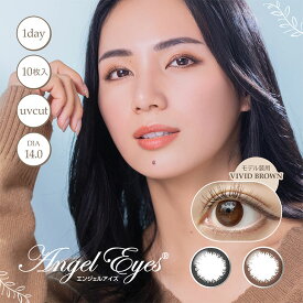 カラコン エンジェルアイズ ワンデー UVモイスト 【1箱10枚入】 度あり 度なし DIA：14.0mm MIKA Angel Eyes サークルレンズ UVカット 1day 1日使い捨て カラーコンタクト コンタクト
