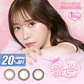 ＼新色登場！／【20％OFFクーポン】【2箱セット】指原莉乃 カラコン【当日発送】【あす楽】ワンデー 指原 トパーズ さっしー さしこ 1箱10枚入 度あり 度なし 14.2mm 14.5mm 指原 TOPARDS ナチュラル 1day UVカット カラーコンタクト