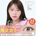 トパーズ カラコン ワンデー TOPARDS 1day【25％OFFクーポン】【1箱10枚入り】指原莉乃 さっしー 度あり 度なし 14.5mm 14.2mm UVカット アメジスト モアコンタクト 限定カラー 低含水 高含水 新色 高度数 -8.50 -9.00 -9.50 -10.00 2箱セット 新色