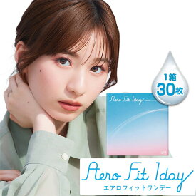 クリアレンズ エアロフィットワンデー 【1箱30枚入】 度あり DIA:14.1mm 白宮みずほ AeroFit 1day ワンデー 1日使い捨て クリア コンタクト UVカット