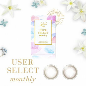 カラコン セレクトフェアリー ユーザーセレクト【1箱2枚入り】度なし 14.2mm Select FAIRY USER SELECT 1ヶ月 1month マンスリー 低含水 カラー コンタクト