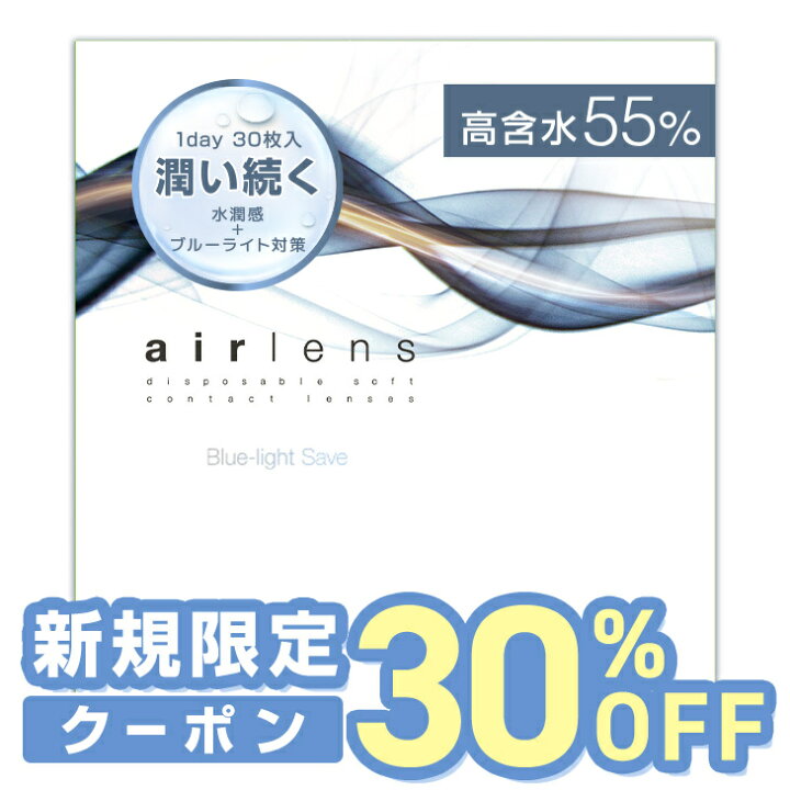 楽天市場】【新規限定30%OFF】クリアレンズ エアレンズ モイスチャーUV 