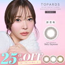 カラコン【当日発送】乱視用 トパーズ トーリック【25％OFFクーポン】【1箱10枚入り】度あり 度なし ワンデー 1day 14.2mm TOPARDS Toric 指原莉乃 さっしー 指原 さしこ UVカット 高含水 カラー コンタクト 新色