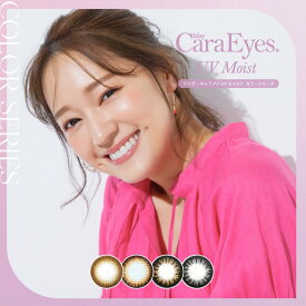 【お試し】カラコン ワンデー キャラアイ UVモイスト【1箱5枚入】度あり 度なし 14.2mm Chay CaraEyes 1day 1日 UVカット 低含水 カラー コンタクト