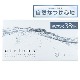 【モアコン専売】クリアレンズ【当日発送】エアレンズ モイスチャーUV コンフォータブル 2ウィーク【1箱6枚入】度あり 14.2mm 滝沢眞規子 airlens moisture comfortable 2week 2週間 UVカット 低含水 コンタクト