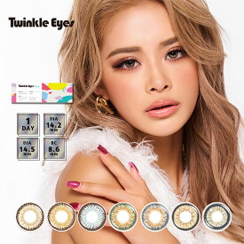 カラコン トゥインクルアイズ ワンデー UV プラス【1箱10枚入】度あり 度なし 14.2mm 14.5mm 尾崎紗代子 Twinkle Eyes 1day 1日 UVカット 低含水 カラー コンタクト