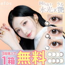 【2箱ご購入で+1箱無料】軸固定 水光 カラコン エフォス ワンデー 回らない水光カラコン 【 1箱10枚入 】度あり 度なし 14.1mm 南りほ efos 1day 1日 高含水 カラー コンタクト モアコン専売 新色