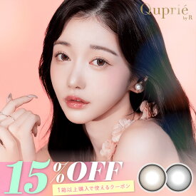 カラコン キュプリエ ワンデー【15％OFFクーポン】 送料無料 【1箱10枚入】 度あり 度付き 度なし カラーコンタクト 1day 1日 Quprie Rちゃん あーるちゃん UVカット 高含水 コンタクト 14.5mm シピベージュ ペルルグレー グレーシャトン フチあり 当日発送 モアコンタクト