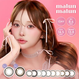 カラコン ワンデー【10％OFFクーポン】 マランマラン モアコン独占 送料無料 当日発送 【1箱10枚入】度あり 度なし 14.5mm momoho 桃穂 ももほ malun malun まらんまらん 1day 1日 UVカット 高含水 ちゅるん 色素薄い系 フチあり 裸眼風 彼ウケ 新色