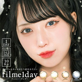 【当日発送】カラコン エティアフィルミー ワンデー【1箱10枚入】度あり 度なし 14.2mm ico、し季 Etia. 1day カラー コンタクト えてぃあ 雨雲ブルー 夕焼けブラウン 黄昏セピア 木漏れ日グリーン