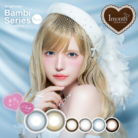 カラコン 1ヵ月 バンビシリーズ ワンマンス【1箱2枚入】 益若つばさ エンジェルカラー Angelcolor Bambi Series 1month マンスリー コンタクト ばんび 新色