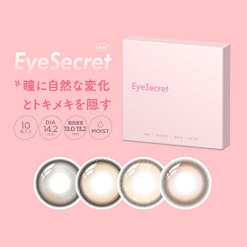 カラコン アイシークレット ワンデー【1箱10枚入】度あり 度なし 14.2mm Eye Secret 1day 1日 UVカット 低含水 カラー コンタクト