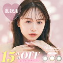 乱視用 【15%OFFクーポン】 チューズミー トーリック 1day 送料無料 乱視 Chu's me toric ワンデー カラコン カラーコンタクト 乱視用コンタクト 180° 180度 ゆうこす 菅本裕子 度あり 度なし UVカット 高含水 カラー コンタクトレンズ モアコンタクト モアコン