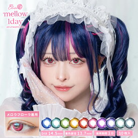カラコン エティアメロウ ワンデー【1箱10枚入】度あり 度なし 14.5mm やもはちこ 百莉 Etia. 1day 1日 低含水 カラー コンタクト