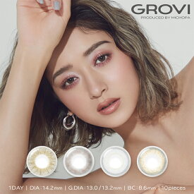 カラコン【当日発送】グロヴィー ワンデー【1箱10枚入】度あり 度なし 14.2mm みちょぱ（池田美優） GROVI 1day 1日 低含水 カラー コンタクト 新商品