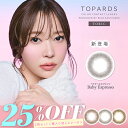 カラコン【当日発送】乱視用 トパーズ トーリック【25％OFFクーポン】【1箱10枚入り】度あり 度なし ワンデー 1day 14.2mm TOPARDS Toric 指原莉乃 さっしー 指原 さしこ UVカット 高含水 カラー コンタクト 新色