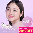 ＼乱視用カラコン／【20％OFFクーポン】【2箱セット】カラコン【当日発送】フランミートーリックワンデー【1箱10枚入】度あり 度なし 14.5mm 佐々木希 FLANMY 1day 1日 UVカット 高含水 水光 カラー コンタクト トーリック 乱視 近視 乱視用コンタクト 新色
