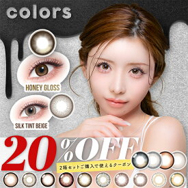 カラーズ ワンデー カラコン【20％OFFクーポン】当日発送 1箱10枚入 度あり 度なし 14.0mm 14.2mm 14.5mm 一条響 colors 1d 1day 1日 UVカット 低含水 カラー コンタクト 2箱セット