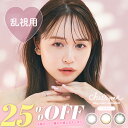 乱視用 【25%OFFクーポン】 【4箱セット】チューズミー トーリック 1day 送料無料 乱視 Chu's me toric ワンデー カラコン カラーコンタクト 乱視用コンタクト 180° 180度 ゆうこす 度あり 度なし UVカット 高含水 カラー コンタクトレンズ モアコンタクト モアコン