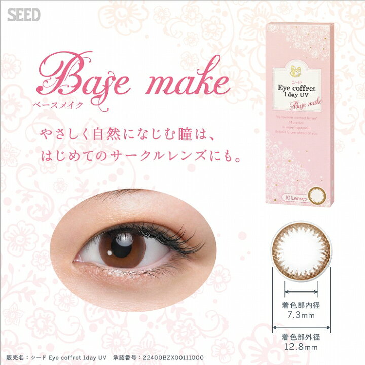 楽天市場】【販売終了】カラコン アイコフレ ワンデー UV 【1箱 10枚入】度あり 度なし 14.0mm 北川景子 Eye coffret 1day UV ナチュラル 1day ワンデー シード コンタクト uvカット 新色 : モアコンタクト 【MORECONTACT】 楽天市場】【販売終了】カラコン アイコフレ ワンデー UV 【1箱 10枚入】度あり 度なし 14.0mm 北川景子 Eye coffret 1day UV ナチュラル 1day ワンデー シード コンタクト uvカット 新色 : モアコンタクト 【MORECONTACT】