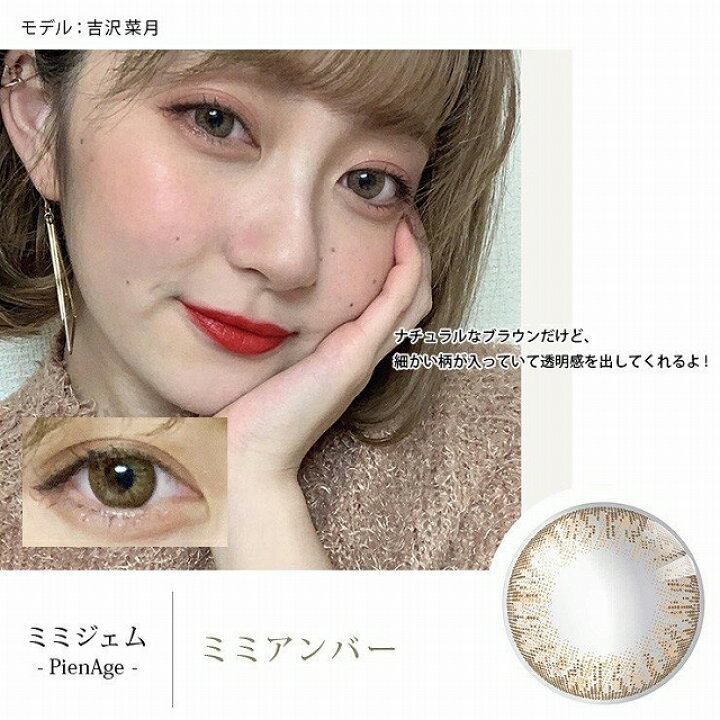 楽天市場 カラコン ピエナージュ ミミジェム ワンデー 1箱10枚入 度あり 度なし 14 0mm マギー Pienage Mimigemme 1day 1日 Uvカット 低含水 高含水 カラー コンタクト モアコンタクト Morecontact 楽天市場 カラコン ピエナージュ ミミジェム ワンデー 1箱10枚入 度あり 度なし 14 0mm マギー Pienage Mimigemme 1day 1日 Uvカット 低含水 高含水 カラー コンタクト モアコンタクト Morecontact