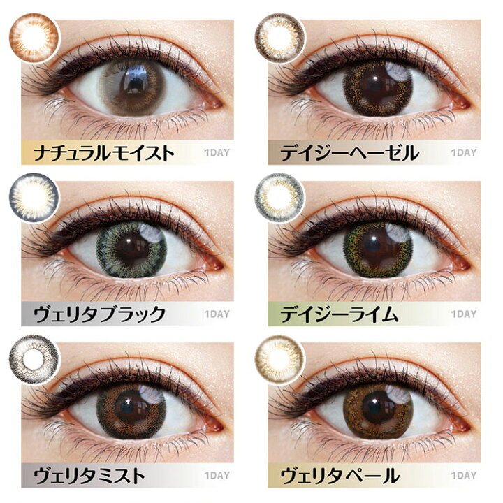 楽天市場 カラコン ヴェリタ ワンデー 1箱10枚入 度なし 0 00 14 2mm Verita 1day ベリタ コンタクト 新色 モアコンタクト Morecontact 楽天市場 カラコン ヴェリタ ワンデー 1箱10枚入 度なし 0 00 14 2mm Verita 1day ベリタ コンタクト 新色 モアコンタクト Morecontact