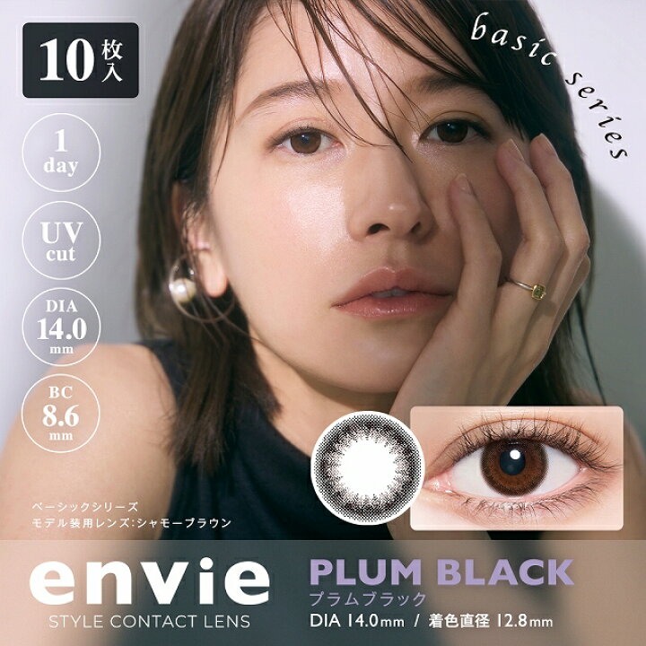 楽天市場】【11/1☆13%OFFクーポン】【1箱から20%OFF】カラコン【当日発送】アンヴィ UV ワンデー【1箱10枚入】度あり 度なし 14.0mm 松本恵奈 envie 1day 1日 UVカット 低含水 カラー コンタクト : モアコンタクト 【MORECONTACT】 楽天市場】【11/1☆13%OFFクーポン】【1箱から20%OFF】カラコン【当日発送】アンヴィ UV ワンデー【1箱10枚入】度あり 度なし 14.0mm 松本恵奈 envie 1day 1日 UVカット 低含水 カラー コンタクト : モアコンタクト 【MORECONTACT】