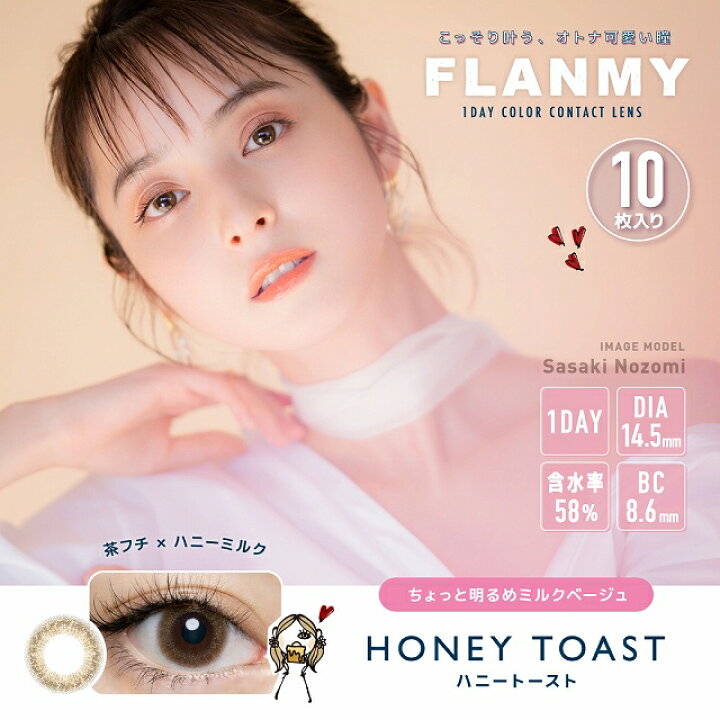 楽天市場】【11/1☆13%OFFクーポン】15%クーポン 【30枚×2箱セット】カラコン【当日発送】フランミー ワンデー【1箱30枚入】度あり 度なし 14.2mm 14.5mm 佐々木希 FLANMY 1day 1日 UVカット 高含水 カラー コンタクト : モアコンタクト 【MORECONTACT】 楽天市場】【11/1☆13%OFFクーポン】15%クーポン 【30枚×2箱セット】カラコン【当日発送】フランミー ワンデー【1箱30枚入】度あり 度なし 14.2mm 14.5mm 佐々木希 FLANMY 1day 1日 UVカット 高含水 カラー コンタクト : モアコンタクト 【MORECONTACT】