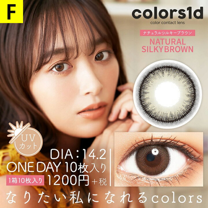 楽天市場】【11/1☆13%OFFクーポン】【2箱以上で20%OFFクーポン】カラコン【当日発送】【あす楽】カラーズ ワンデー【1箱10枚入】度あり 度なし 14.0mm 14.2mm 14.5mm 近藤千尋 ちぴちゃん colors 1d 1day 1日 UVカット 低含水 カラー コンタクト : モアコンタクト ... 楽天市場】【11/1☆13%OFFクーポン】【2箱以上で20%OFFクーポン】カラコン【当日発送】【あす楽】カラーズ ワンデー【1箱10枚入】度あり 度なし 14.0mm 14.2mm 14.5mm 近藤千尋 ちぴちゃん colors 1d 1day 1日 UVカット 低含水 カラー コンタクト : モアコンタクト ...