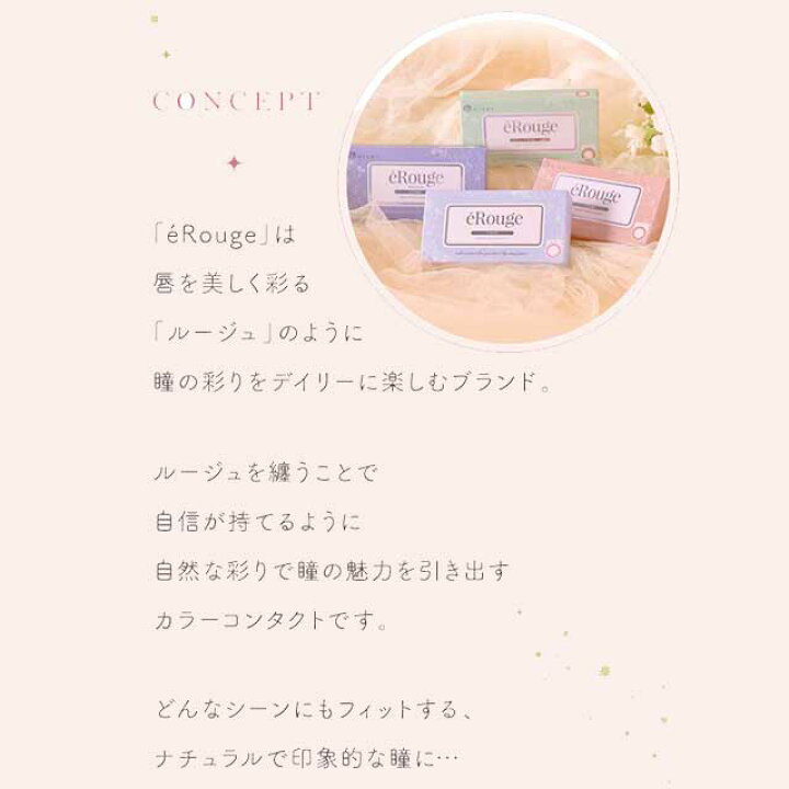 【6/1☆13%OFFクーポン】【20%OFFクーポン】カラコン 【当日発送あり】エルージュ 【1箱6枚入】 度あり 度なし 14.5 14.1 eRouge ナチュラル 2week 2週間装用 2ウィーク コンタクト 大屋夏南 モアコンタクト 【MORECONTACT】 ポイント5倍 エルージュ 6枚入 1箱 カラコン 2ウィーク 2週間 度あり 度なし ブラウン 使い捨て コンタクトレンズ ネット 通販 定期便 定期購入対