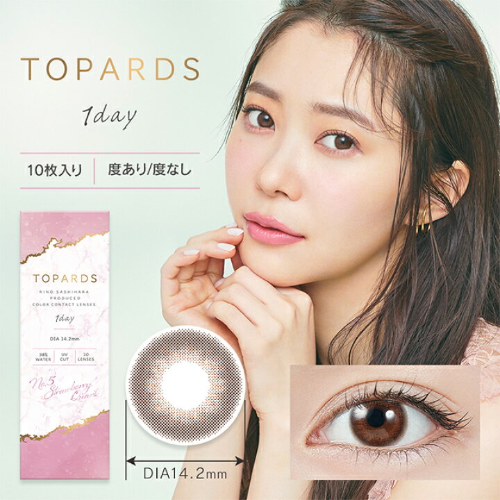 楽天市場】【25％OFFクーポン】指原莉乃 カラコン トパーズ TOPARDS 1 