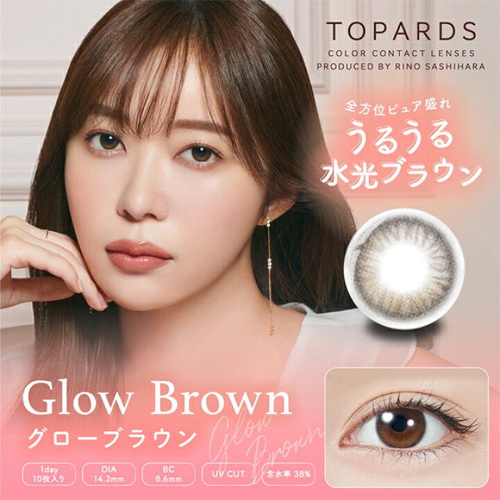 楽天市場】【25％OFFクーポン】指原莉乃 カラコン トパーズ TOPARDS 1 