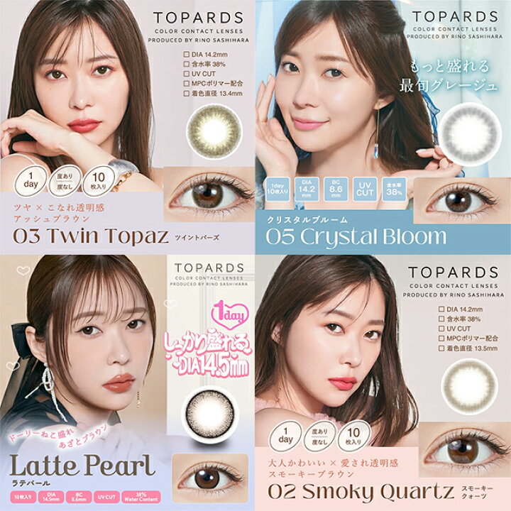 楽天市場】【25％OFFクーポン】指原莉乃 カラコン トパーズ TOPARDS 1 