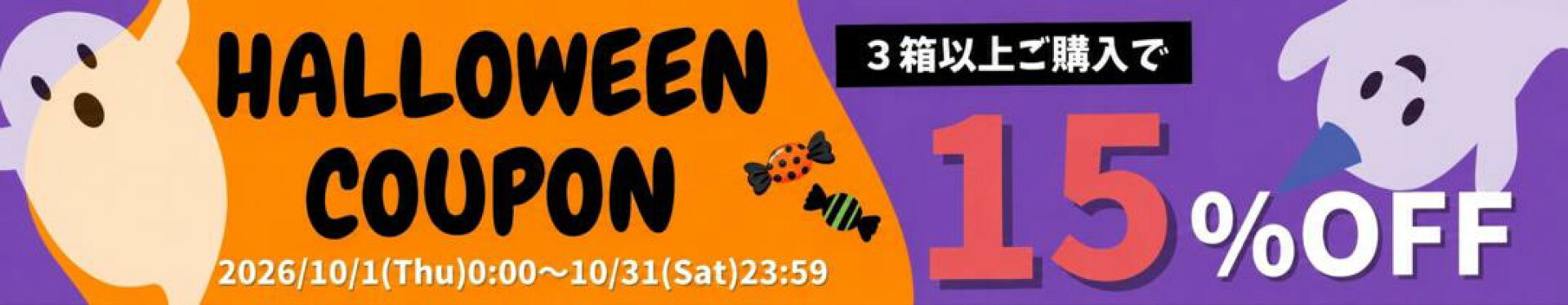 ハロウィン