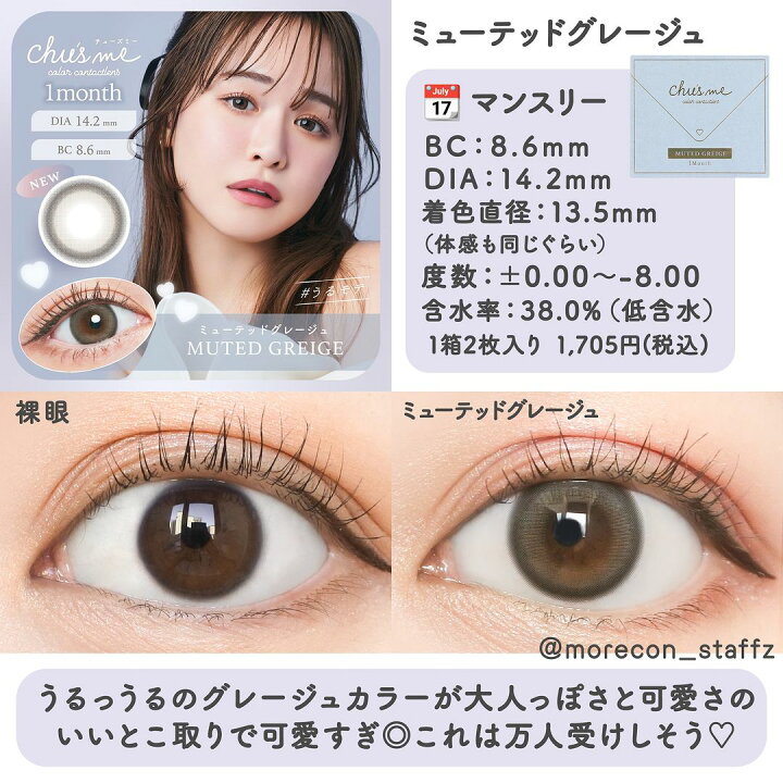 楽天市場】【20％OFFクーポン】カラコン 当日発送 チューズミー 