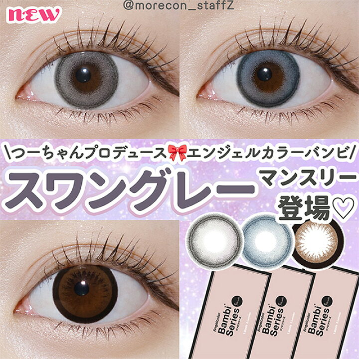楽天市場】カラコン【当日発送】エンジェルカラー バンビシリーズ  